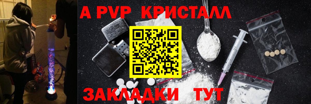 А ПВП крисы CK  А ПВП мука  Alpha PVP  Вход с VPN  Волхов 