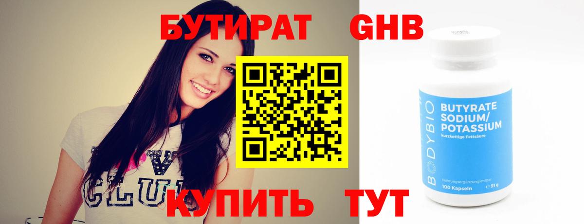 БУТИРАТ  Вход с VPN  Волхов  Бутират вода 