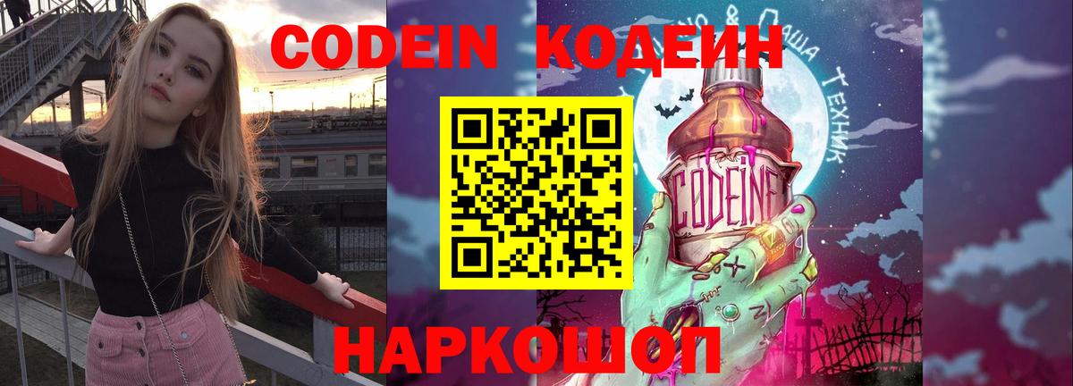 Кодеиновый сироп Lean Purple Drank  Кодеин Purple Drank  Волхов  Вход с VPN 
