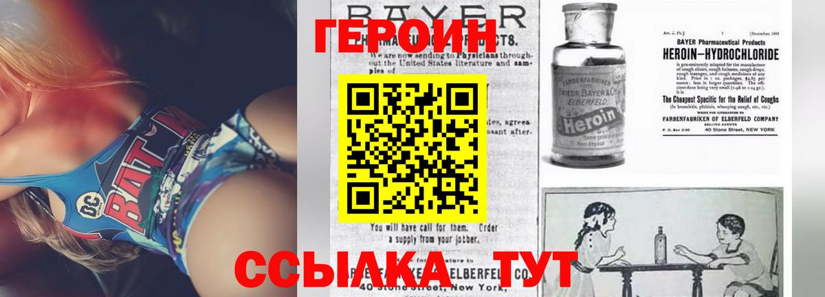 Героин герыч  Вход с VPN  Героин  Волхов 